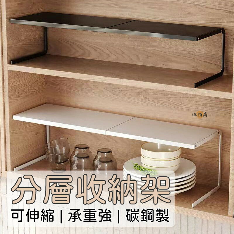 開立發票 【可伸縮 碳鋼製】分層收納架 廚房收納架 置物架 層架 伸縮置物架 分層架 櫥櫃置物架 隔板架 廚房整理架 櫥櫃架MPHyylp0618