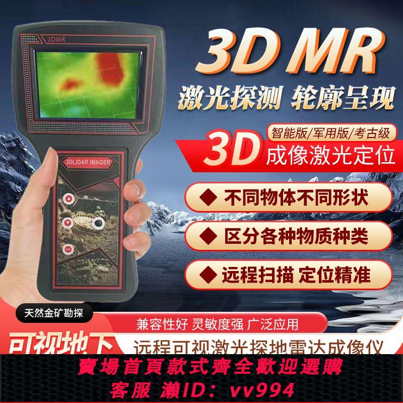 {公司貨 最低價}新款德國3DMR熱成像地下可視遠端高精度金銀銅空洞多功能探寶儀器