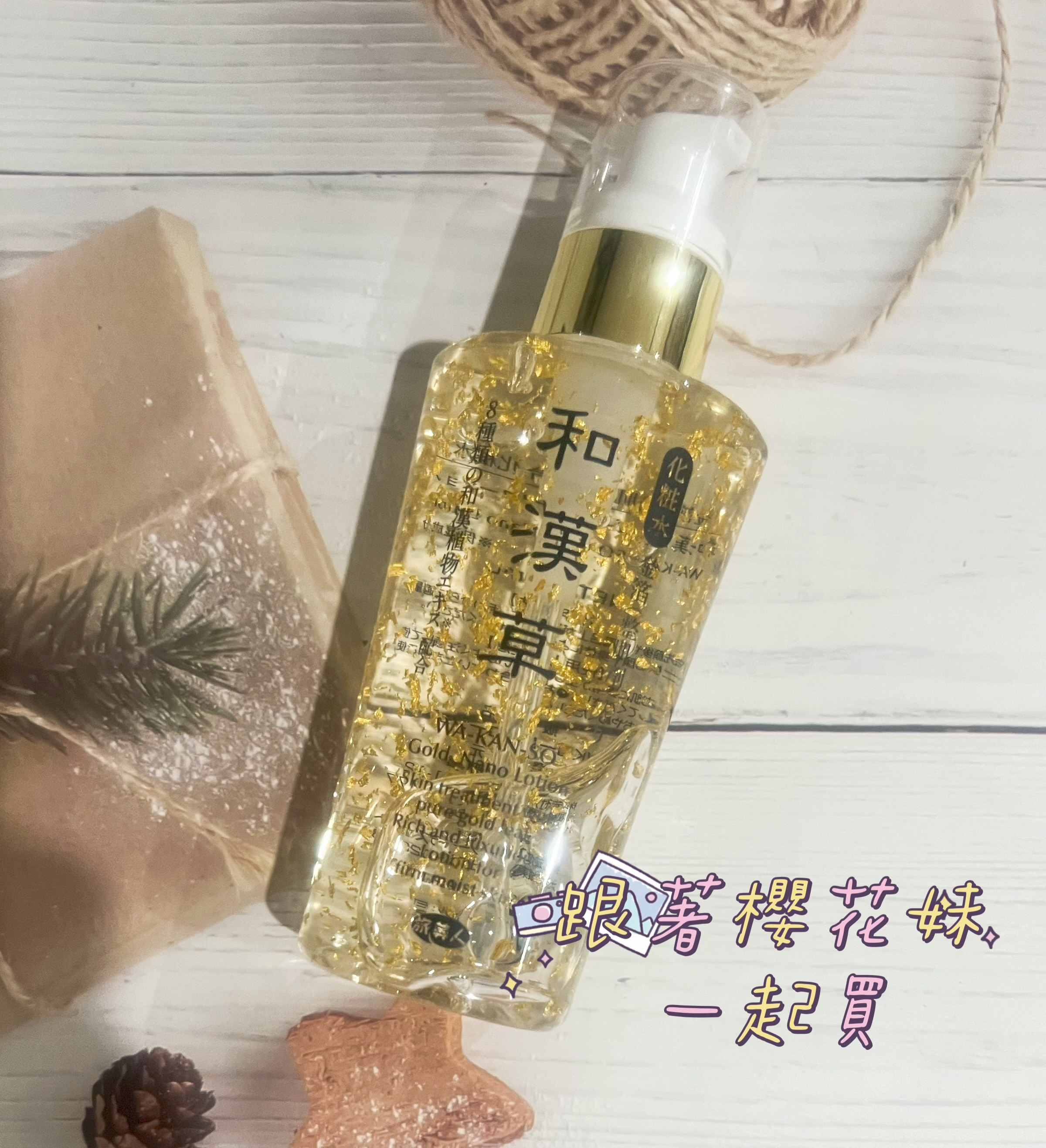 日本旅美人 和漢草金箔化妝水 (120ml)