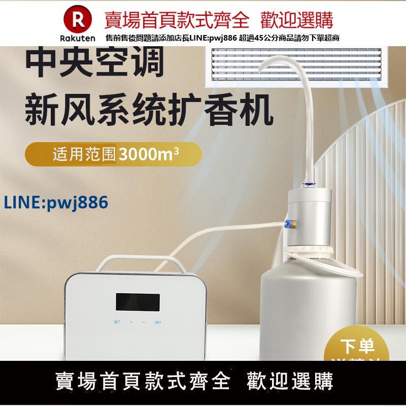 【高品質超低價】中央空調香薰機擴香機酒店大堂出風口加香機分體式新風商用香氛機