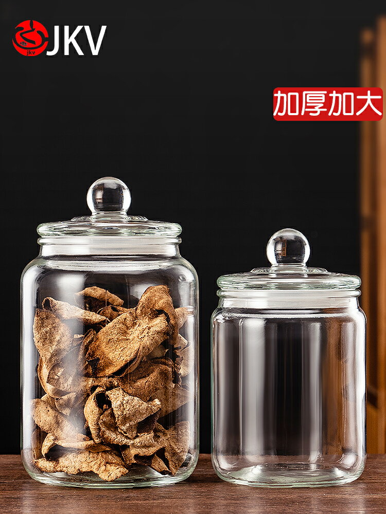 jkv玻璃密封罐加厚防潮食品陳皮茶葉罐子家用儲存藥材雜糧展示瓶
