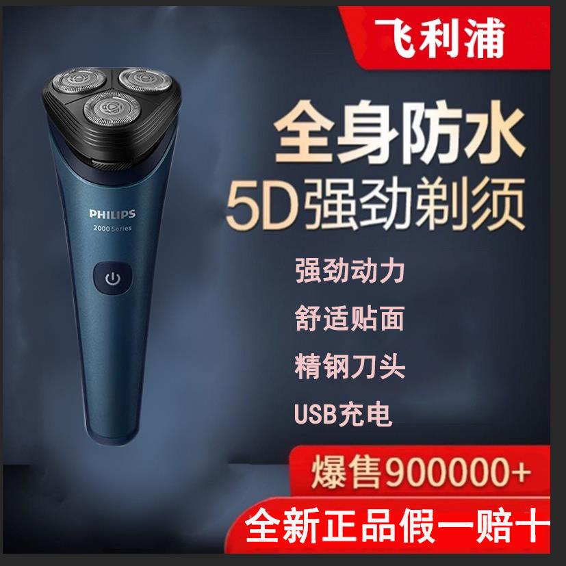 飛利浦剃須刀德國原裝進口刀頭充電式刮鬍刀旋轉式三刀頭適用正品-貼心優衣家居