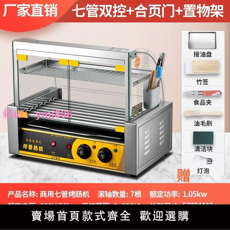 烤腸機商用小型熱狗擺攤香腸家用全自動迷你臺灣火腿腸機器臺式