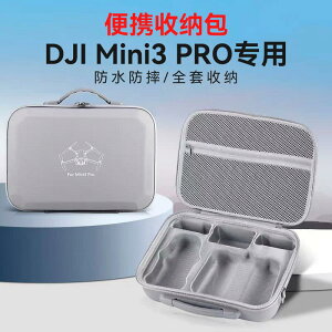 適用DJI大疆Mini3pro收納包迷你3便攜箱mini2/2SE背包配件盒袋