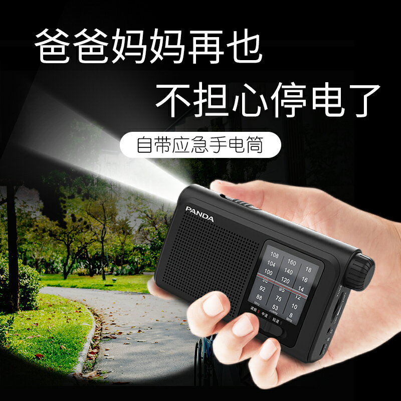 熊貓6241多功能手電筒收音機應急戰備防災老人專用老式便攜式小型