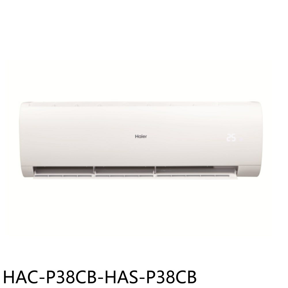 全館領券再折★海爾【HAC-P38CB-HAS-P38CB】變頻分離式冷氣(含標準安裝)