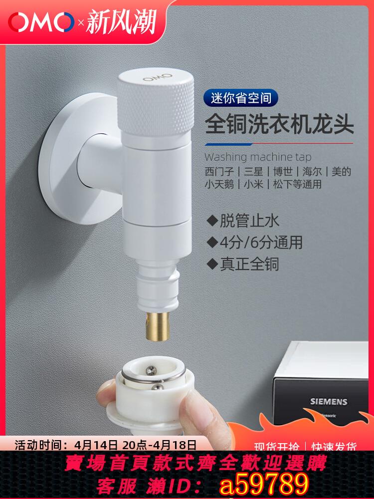 【臺灣公司 可打統編】全銅白色洗衣機水龍頭自動止水卡扣式滾筒專用46分通用洗碗機角閥