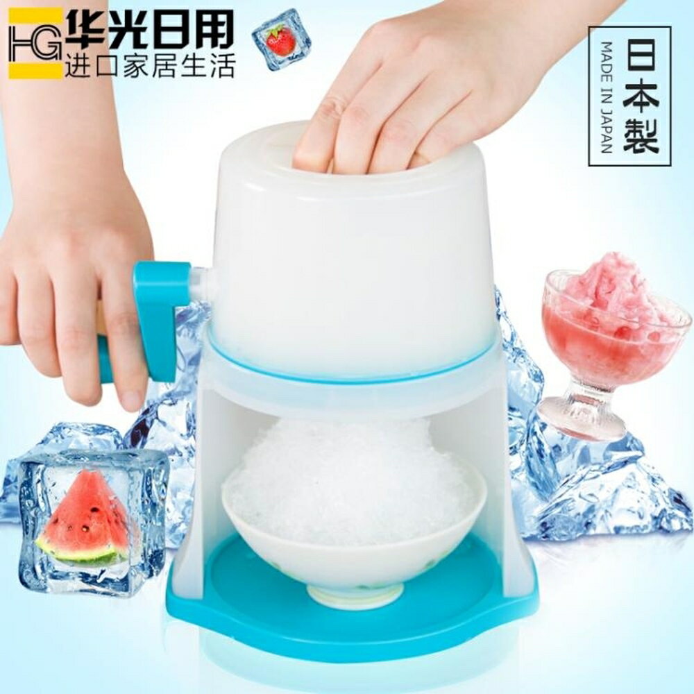 碎冰機 日本進口下村家用手搖小型碎冰機手動迷你刨冰機奶茶打冰機沙冰機 雙十二購物節