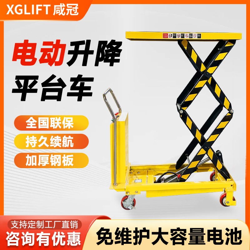 【臺灣公司 可開發票】鹹冠電動升降平臺車液壓升降小型移動式升降機剪叉平板推車升降車