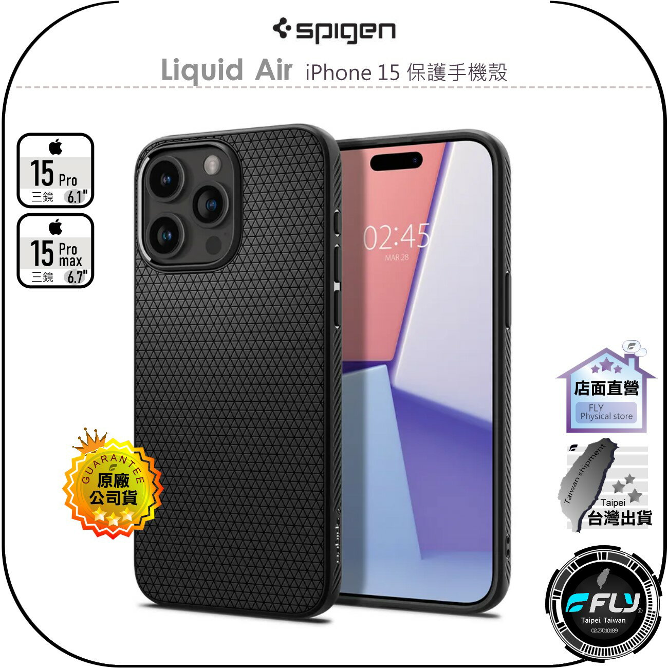 【飛翔商城】Spigen Liquid Air iPhone 15 保護手機殼◉公司貨◉Pro Max