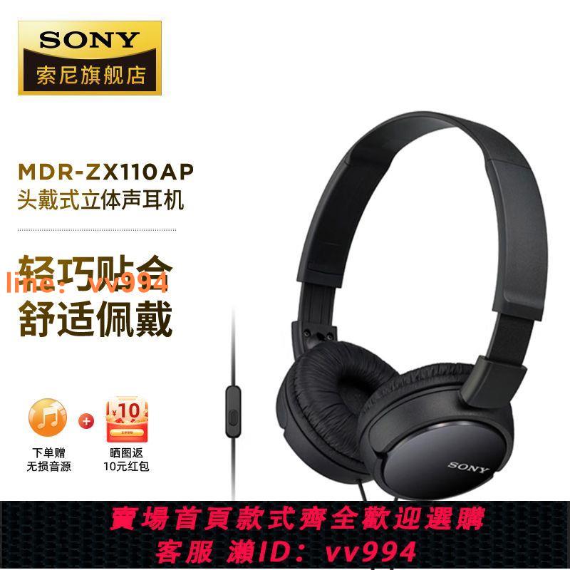 {最低價 公司貨}SONY/索尼 MDR-ZX110AP 頭戴式重低音耳機帶麥學生上網課學習游戲