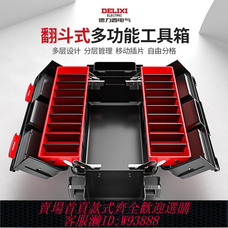 {可刷卡 打統編}德力西五金工具箱特大號收納箱包大容量超大電工維修盒多功能家用