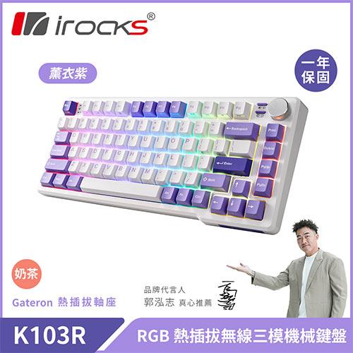iRocks 艾芮克 K103R 薰衣紫 RGB背光三模機械式鍵盤 奶茶軸