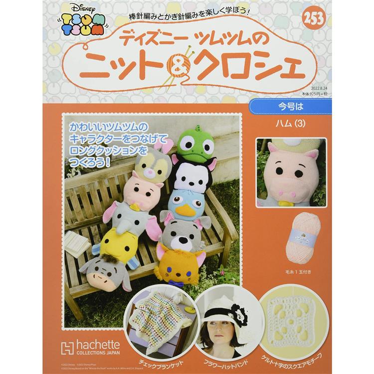 迪士尼消消樂卡通編織蓋毯製作特刊 8月24日/2022附火腿抱枕編織工具組
