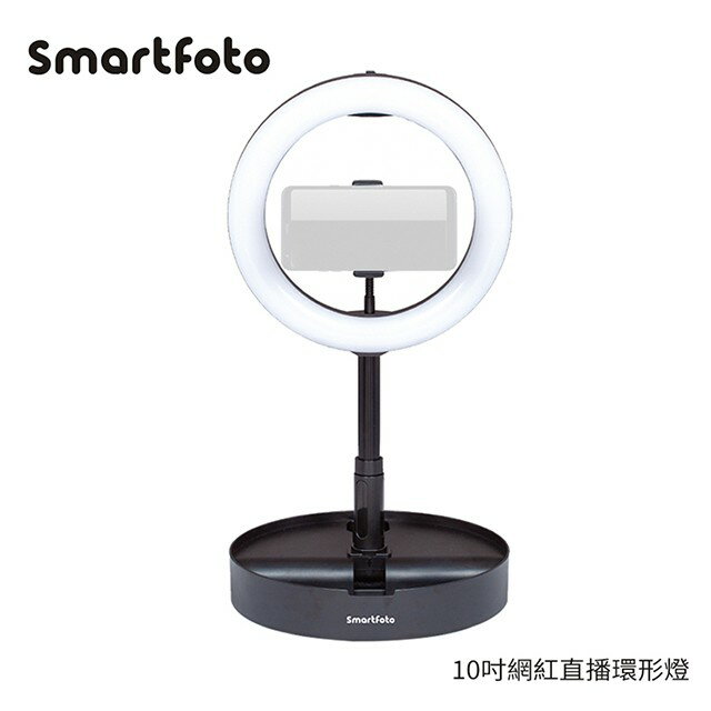 Smartfoto 10吋 網紅直播環形燈 10段式亮度級別 收合方便 攜帶輕鬆 三種光線可調白光 自然光 暖光