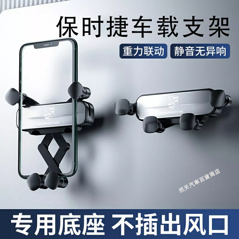 保時捷 Porsche手機架 專用卡扣 Cayenne卡宴MACAN帕拉梅拉Panamera718專車手機支架 導航支架