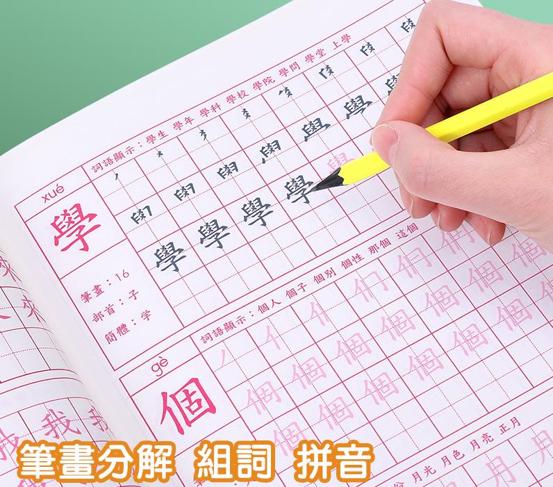 繁體字字帖練習中文繁體練字帖練習本楷書硬筆小學生兒童筆畫筆順 7號 7號fashion家居館 樂天市場rakuten