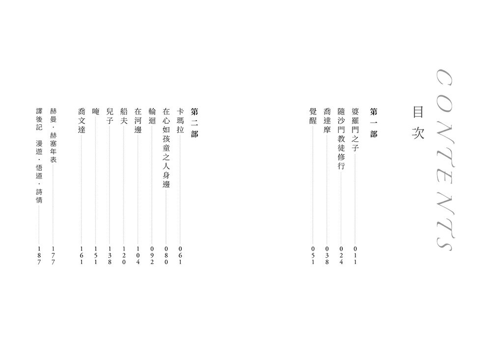流浪者之歌（精裝版） 2
