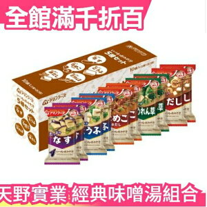 【經典組合 5種10食】日本製 天野實業 AMANO 味噌湯10包 團購美食 味噌湯組合【小福部屋】