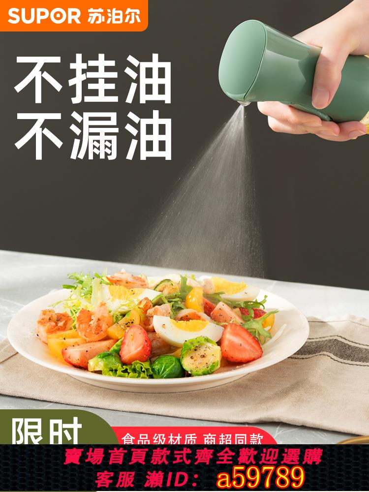 【臺灣公司 可打統編】蘇泊爾噴油壺瓶玻璃家用廚房燒烤空氣炸鍋食用油不掛油噴霧小油罐
