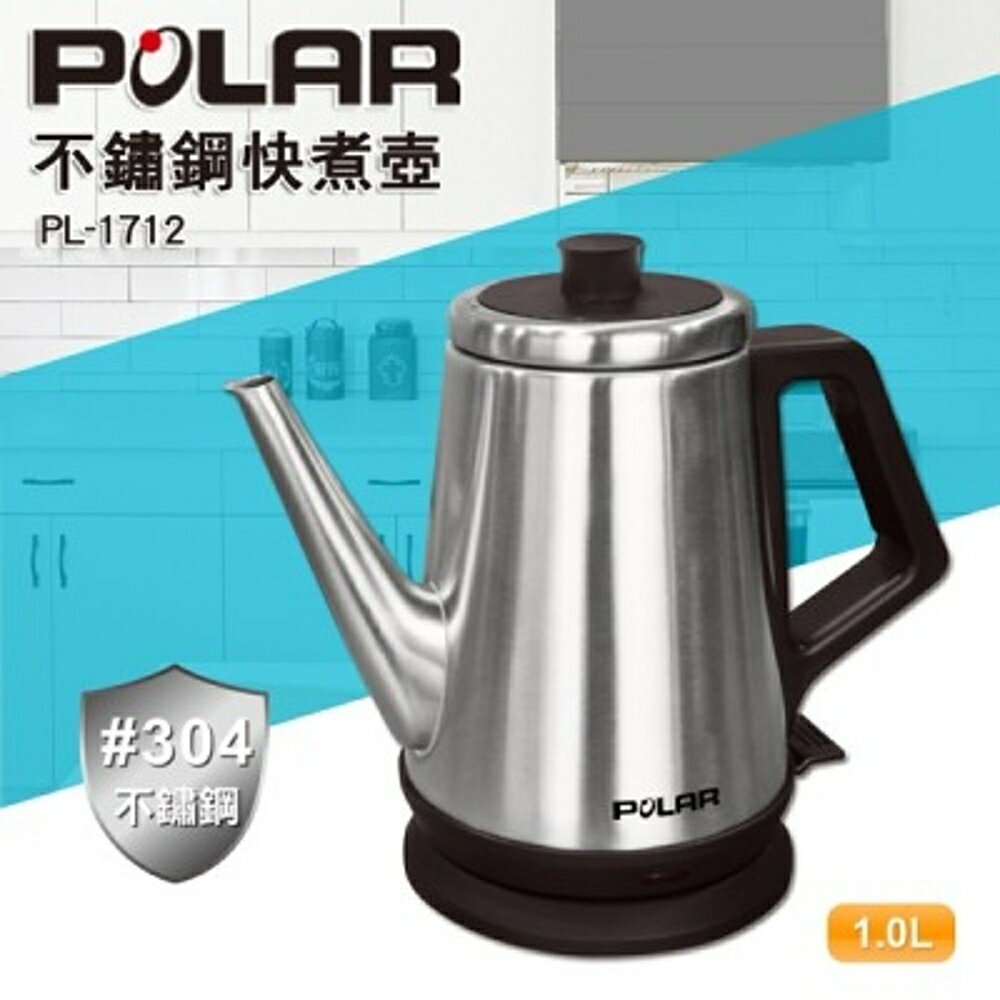 【富樂屋】 POLAR 普樂 1.0L不銹鋼快煮壺 PL-1712