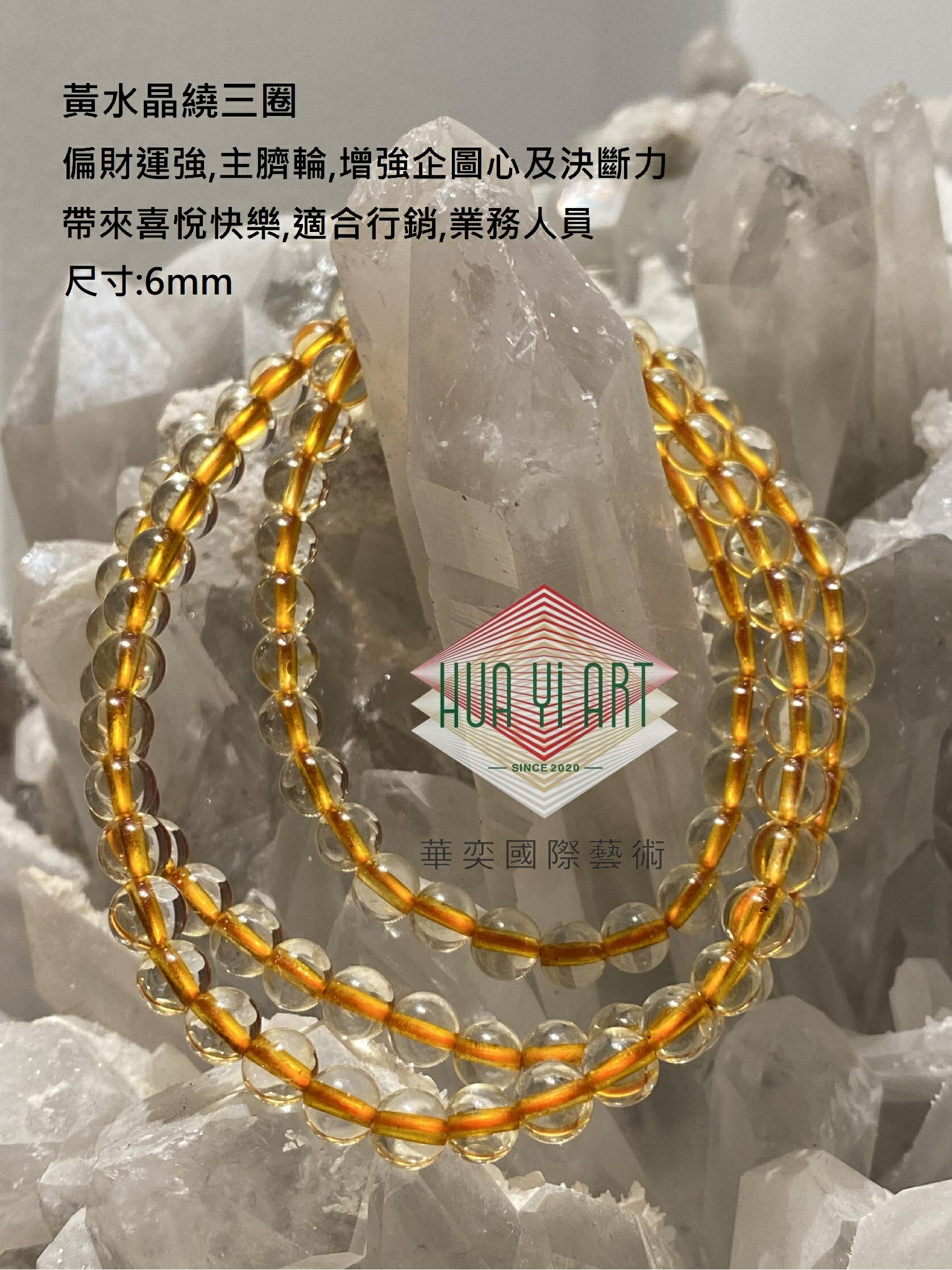 【轉運水晶】黃水晶繞三圈5.5mm   偏財 財富之石 增強自信