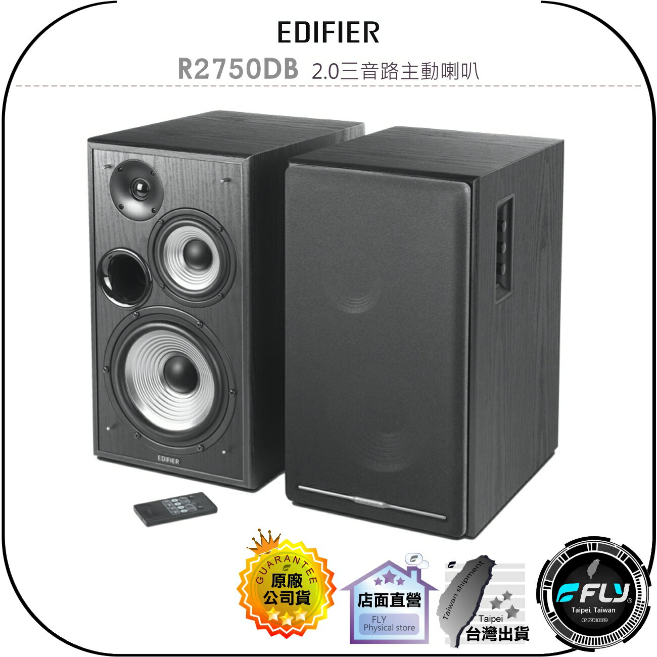 【飛翔商城】EDIFIER R2750DB 2.0三音路主動喇叭◉公司貨◉桌上藍芽音響◉藍芽音箱◉重低音輸出◉木質音箱