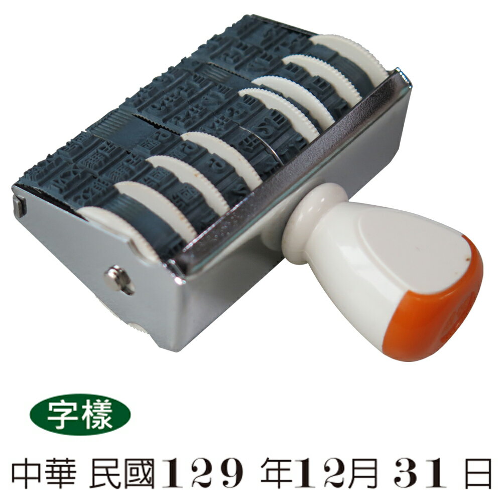 開明 4號 中文日付印 (數字) (字高3.9mm)