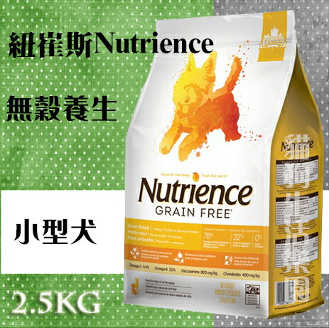 紐崔斯Nutrience 無穀養生小型犬 - 火雞肉+雞肉+鯡魚 2.5KG
