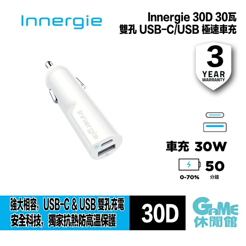【滿額折120 最高3000回饋】台達 Innergie 30D 30瓦雙孔 USB-C 極速車充【現貨】【GAME休閒館】IP0750