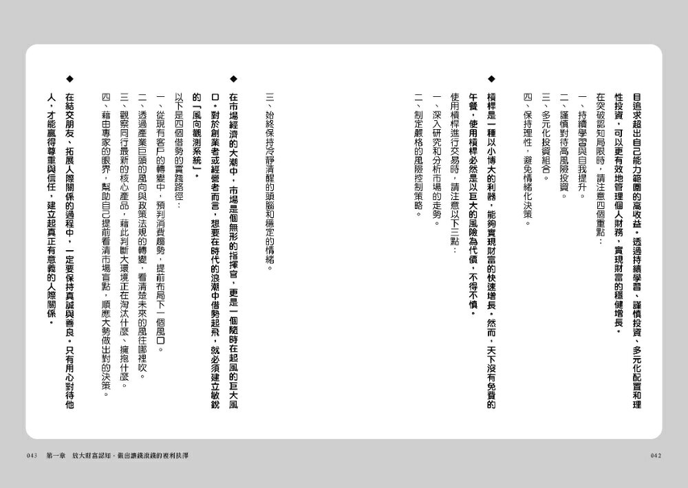 【讀書共和國】複利法則WORKBOOK【實踐本‧附練習步驟】：一套有錢人密不外傳的成功達陣系統（附複利訣竅隨身提點表） 8