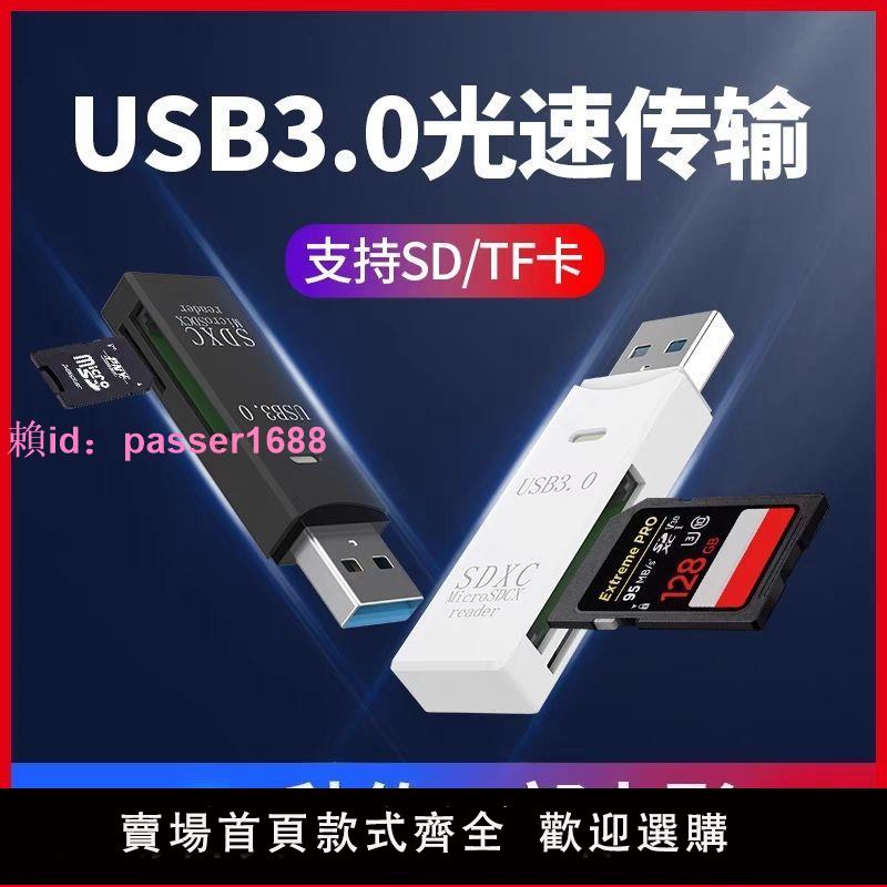 USB讀卡器SD卡手機電腦相機車載TF卡安卓多功能OTG轉接器