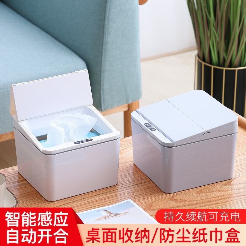 桌面智慧收納盒自動感應式紙巾盒雜物零食護膚化妝品儲物收納盒子