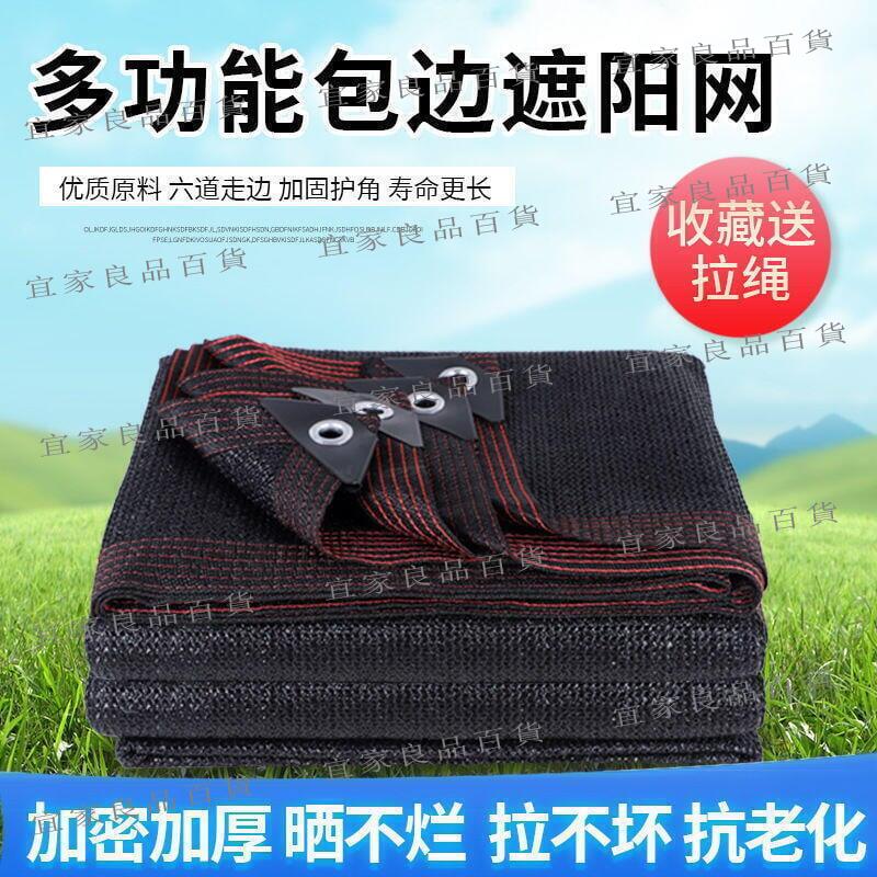 【宜家良品百貨】公司貨99%遮陽率隔熱網鋁箔遮陽網遮陽網 戶外遮陽網 加厚加密防曬網 遮陰網 庶太陽隔熱黑戶外庭院車用