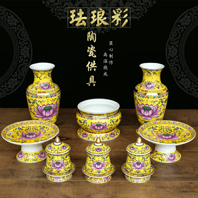 琺瑯彩蓮花套裝 供奉陶瓷家用香爐供杯果盤神臺花瓶佛具用品大全