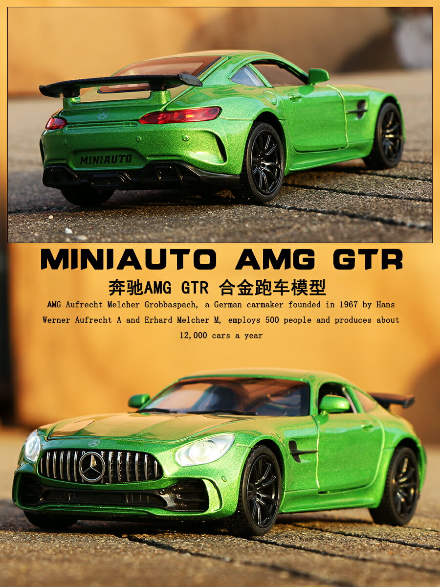 賓士AMG跑車GTR合金車模男孩收藏玩具兒童聲光回力模擬汽車模型