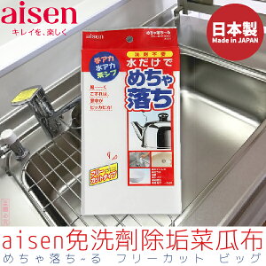 日本品牌【AISEN】免洗劑除垢菜瓜布 K-AX053