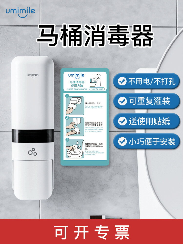 【諮詢客服驚喜多多】馬桶消毒器坐便器泡沫廁板消毒機坐墊圈壁掛消毒液公共衛生間清潔