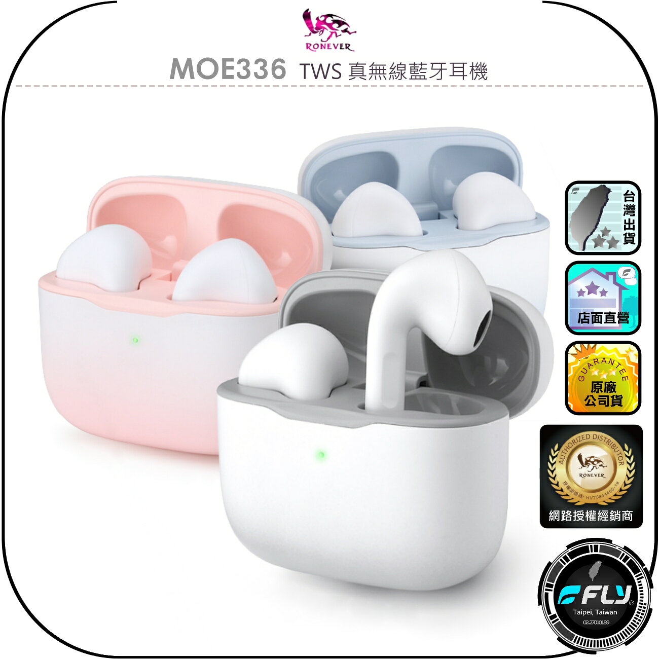 【RONEVER 向聯】MOE336 TWS 真無線藍牙耳機◉公司貨◉藍芽通話◉環境降躁◉智能觸控◉休眠模式