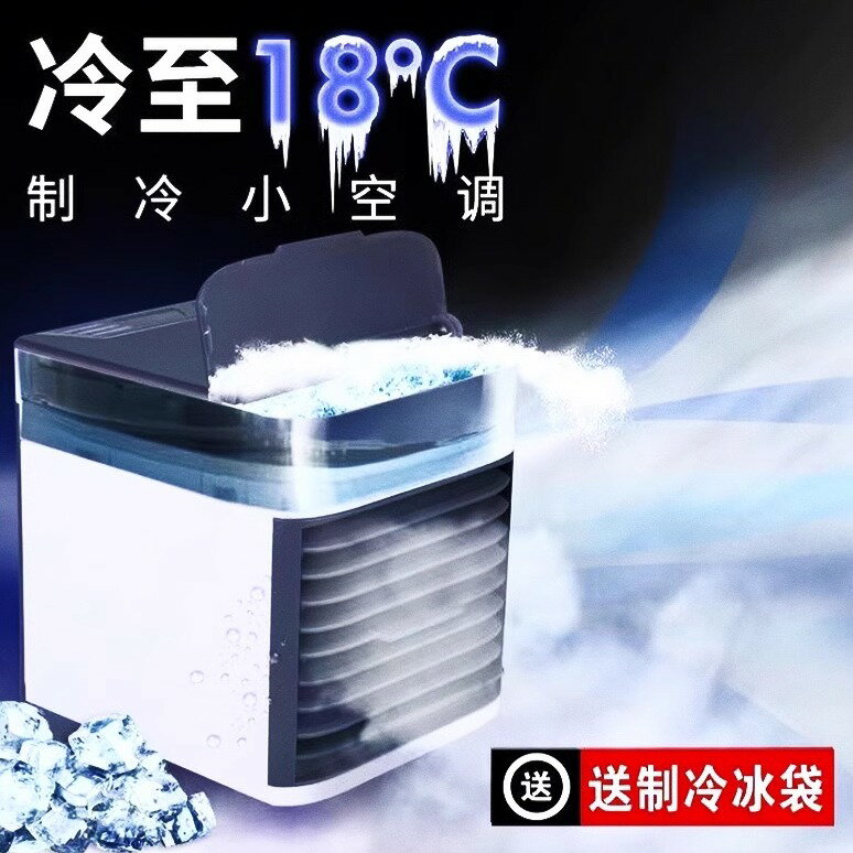 製冷小空調風扇桌面迷你水冷空調可移動學生宿舍降溫神器寵物租房