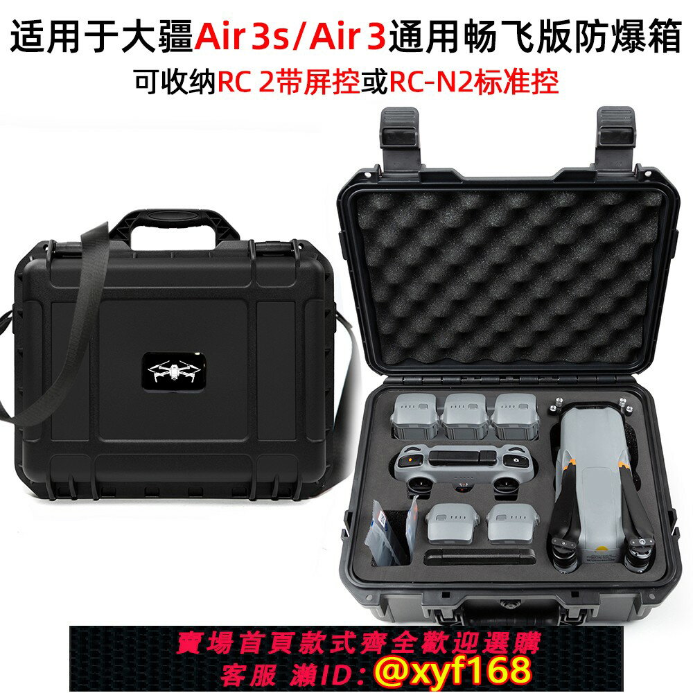 {保固一年 可打統編}適用DJI大疆Air 3s單肩斜挎防爆箱便攜抗壓防水抗壓無人機收納包