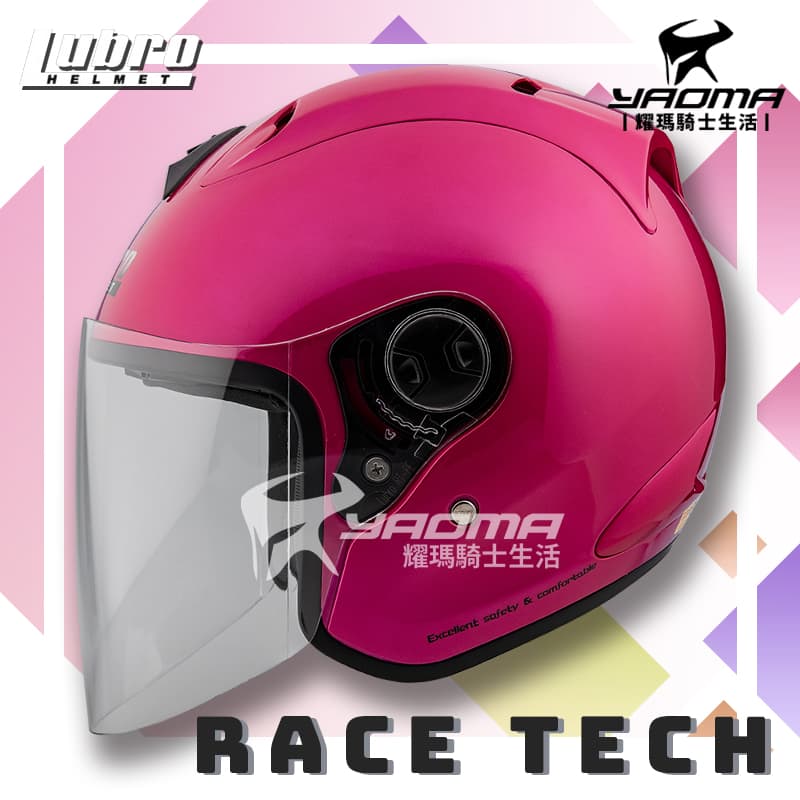 LUBRO安全帽 RACE TECH 2 桃紅 亮面 素色 半罩帽 RACETECH 3/4罩 耀瑪騎士機車