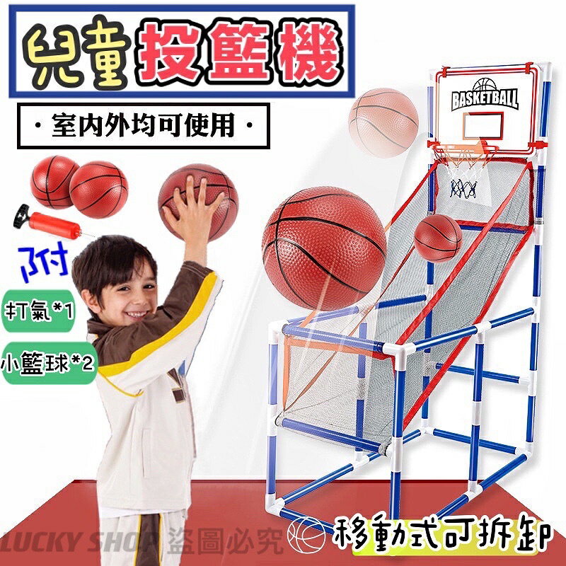 🍀台灣現貨🍀兒童投籃機 兒童籃球架 免撿球投籃機 室內籃球場 籃球框 室內投籃機 大型投球機 可移動投球機 投球架 投球