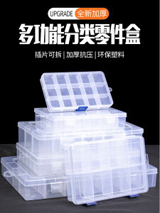 塑料零件盒透明多格收納螺絲盒子工具分類電子元件鉆頭配件格子盒