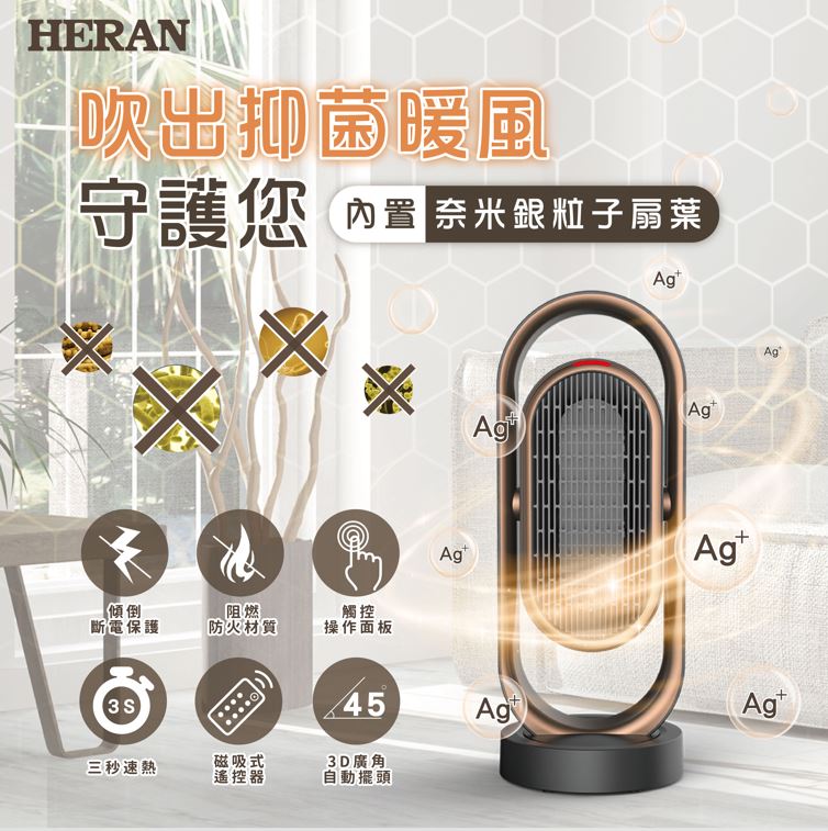 【最新版】禾聯 HPH-13DH010(H) 抑菌銀粒子陶瓷式電暖器 電暖器 電熱器 暖氣機 暖風機 暖爐 原廠現貨
