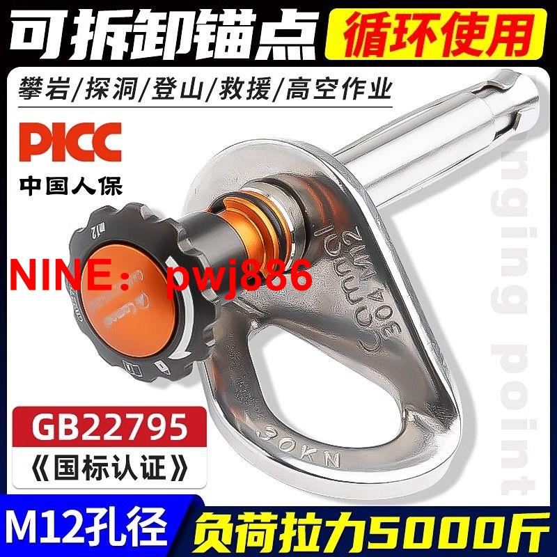 [臺灣公司貨 可開發票]m12攀巖可拆卸錨點304不銹鋼巖釘掛片高空作業安全繩固定器膨脹釘
