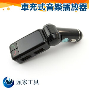 『頭家工具』點菸充電器 功能多樣化 雙充電USB 享受行駛 安全 免持接聽 CARMUSIC