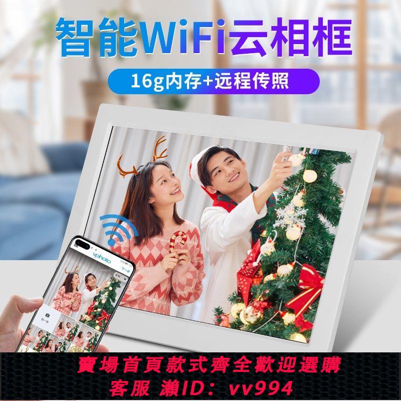 {公司貨 最低價}彩視聽數碼相框10寸WiFi智能云相框高清觸摸無線傳輸橫豎屏旋轉