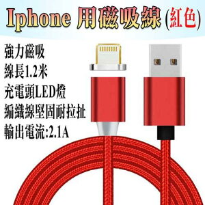 iPhone 用 磁吸 充電線 紅色 1.2米 (US-221)-富廉網