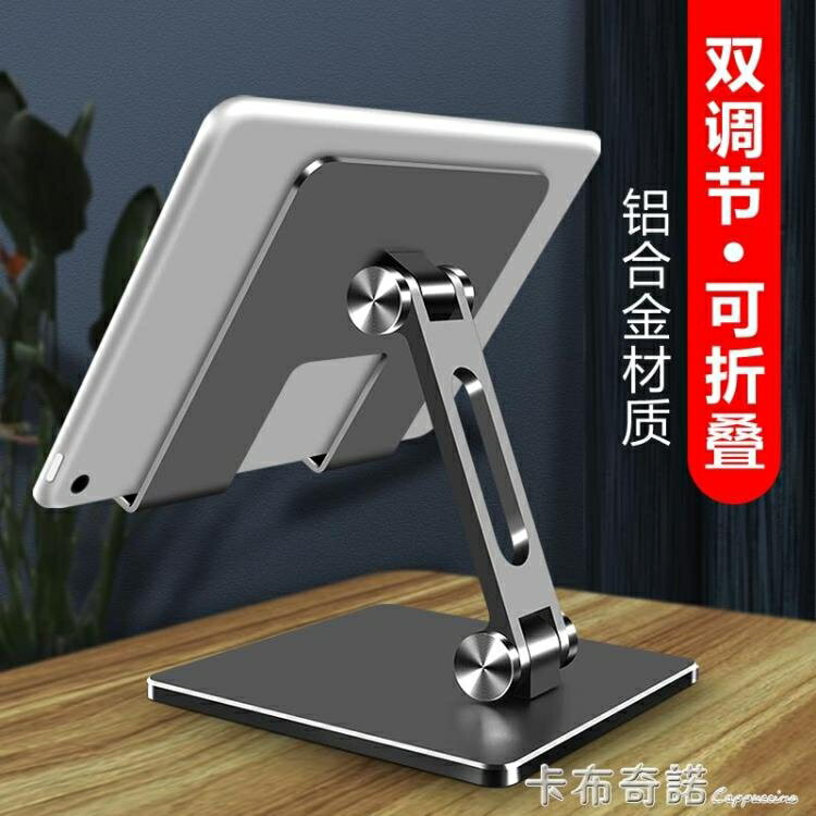 ipad手機平板電腦支架多功能鋁合金手機懶人吃雞遊戲通用支撐架 99購物節